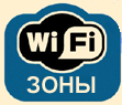 Список Wifi хот-спот